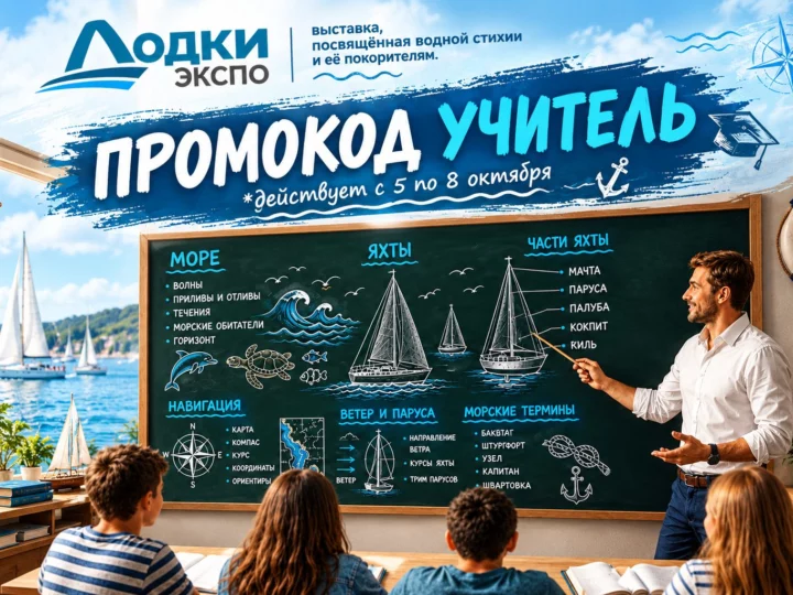 «Лодки Экспо» осенью 2026: гид по ноябрьской выставке в «Патриоте»