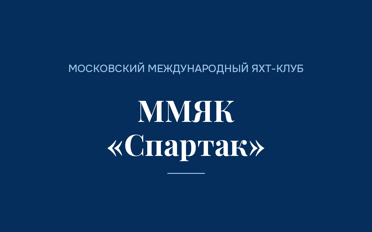 Яхт-клуб «Спартак» в Долгопрудном: история, школа и как добраться