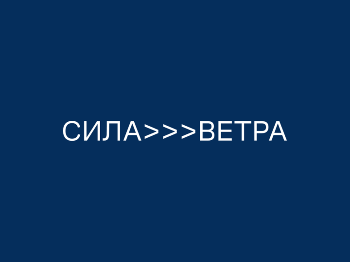 «Сила Ветра» в Москве: детский парус и «Лучи» в Строгине
